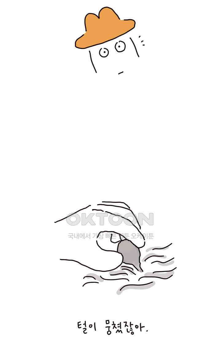 은동스+옹동스 은동스 172화． 긁어 부스럼 4