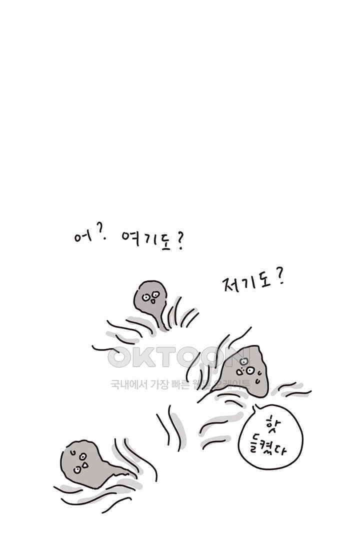 은동스+옹동스 은동스 172화． 긁어 부스럼 5