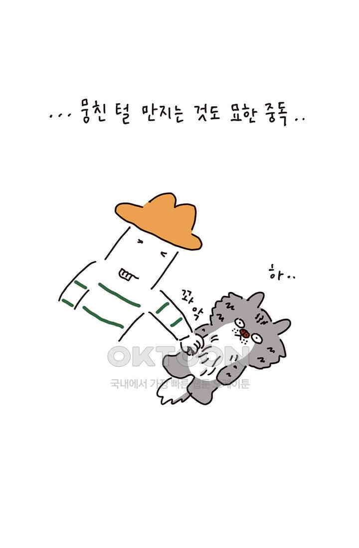 은동스+옹동스 은동스 172화． 긁어 부스럼 7