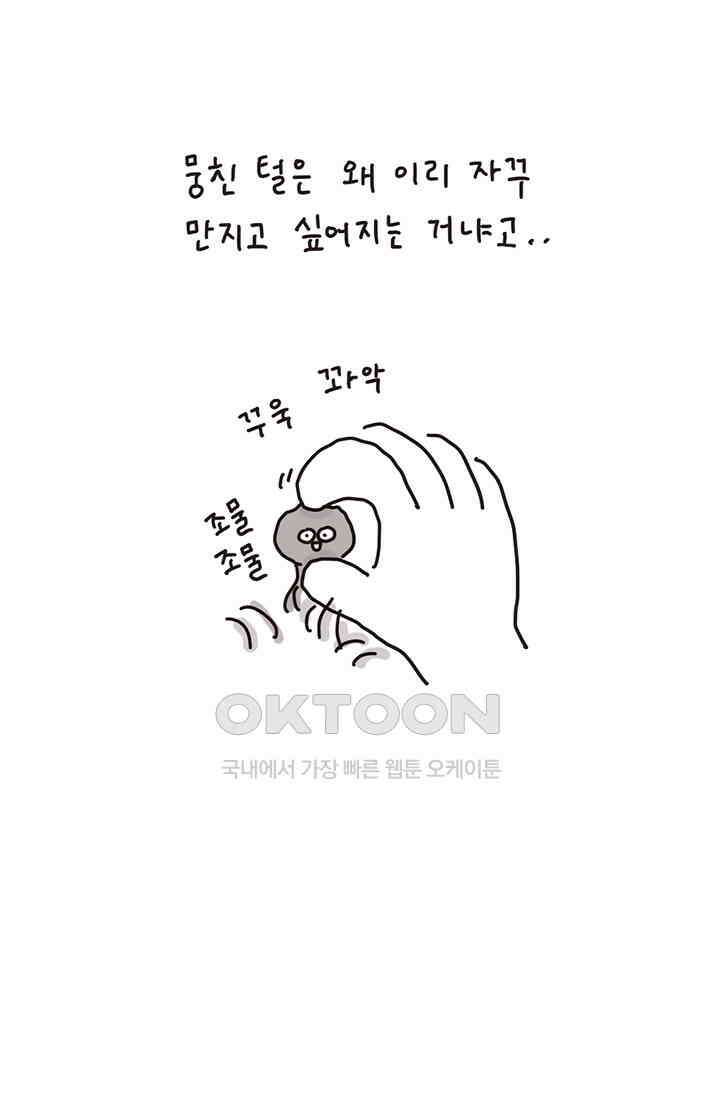은동스+옹동스 은동스 172화． 긁어 부스럼 8