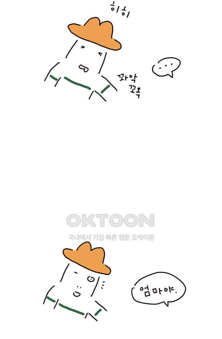 은동스+옹동스 은동스 172화． 긁어 부스럼 9