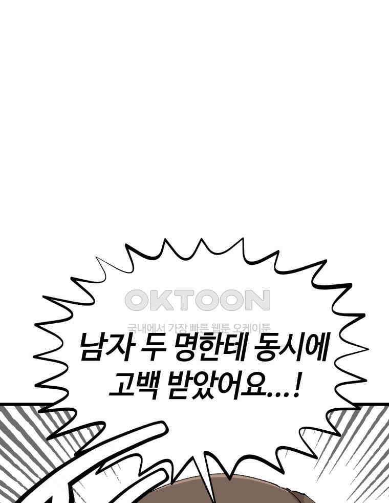 취업진담 55화 1