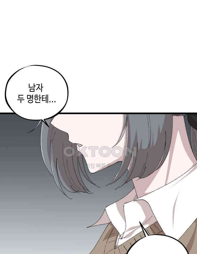 취업진담 55화 8