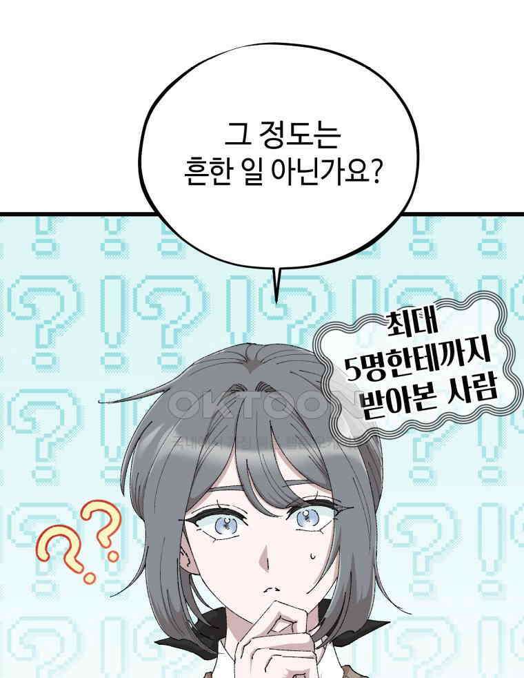 취업진담 55화 10