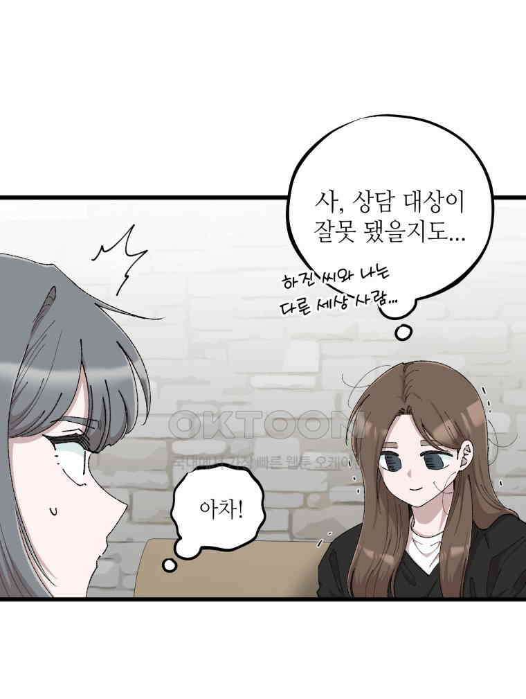 취업진담 55화 12