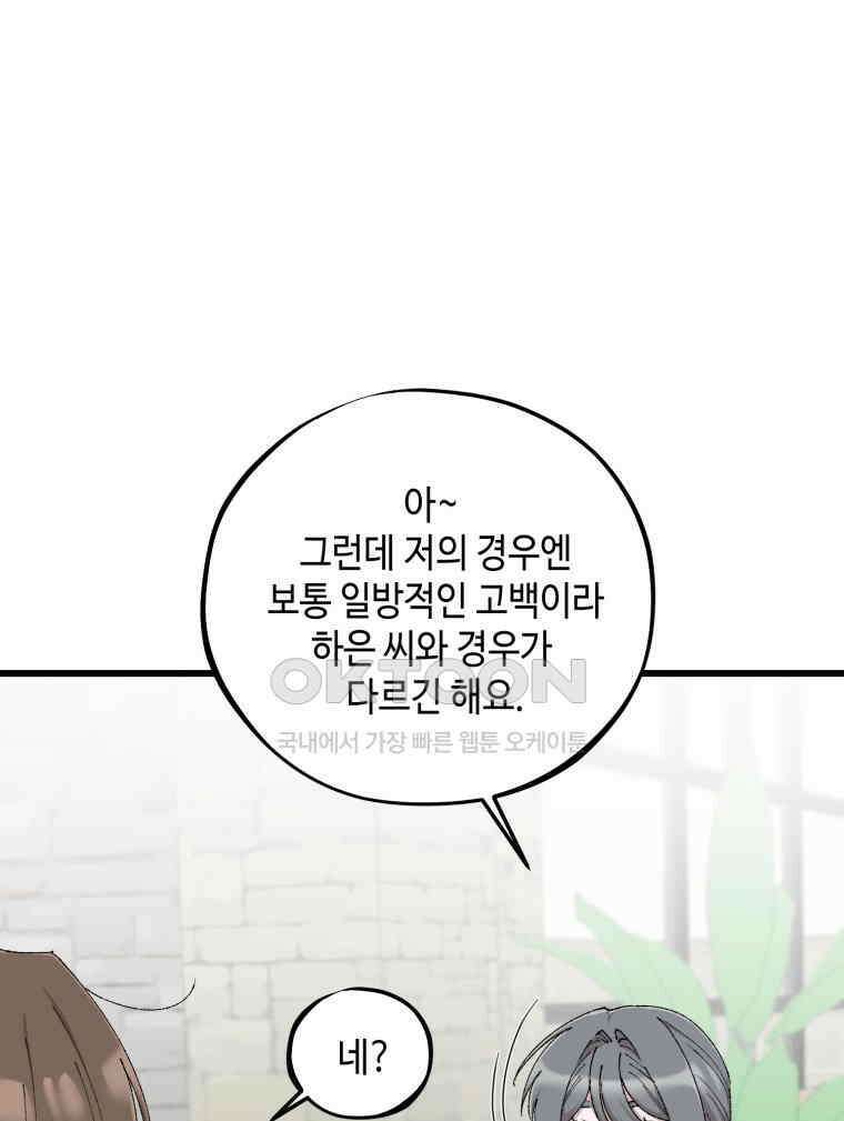 취업진담 55화 13