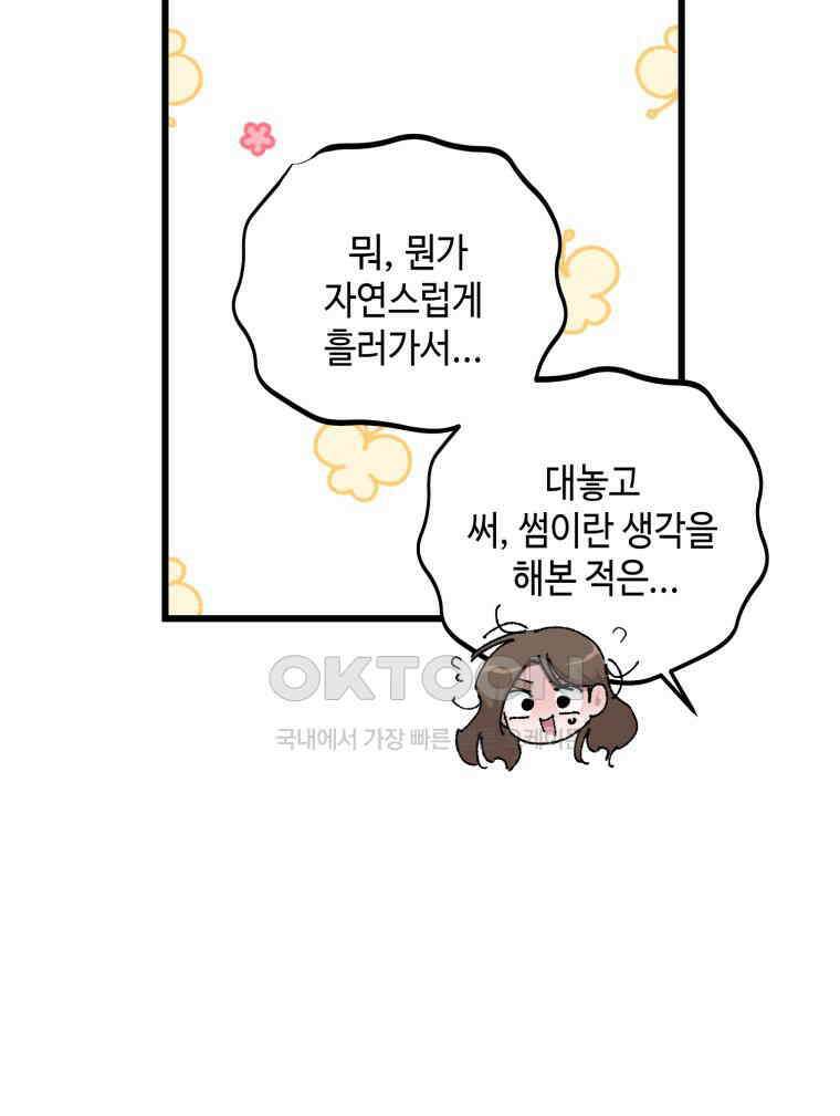 취업진담 55화 17