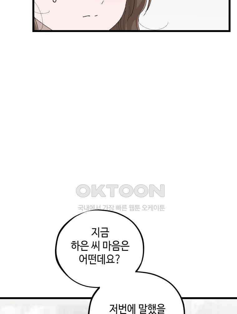 취업진담 55화 20