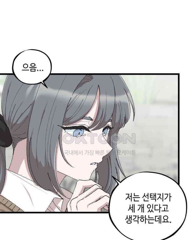 취업진담 55화 25