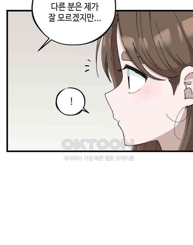 취업진담 55화 46