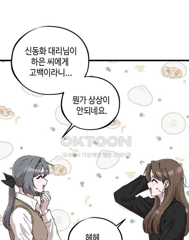취업진담 55화 47