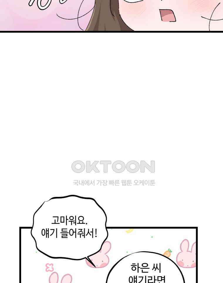 취업진담 55화 52