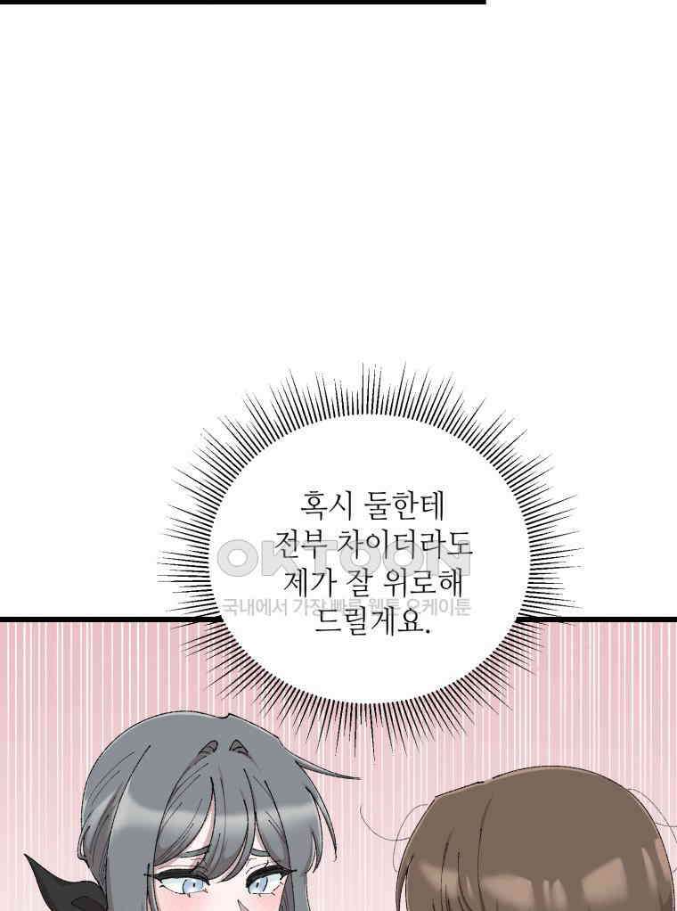 취업진담 55화 55