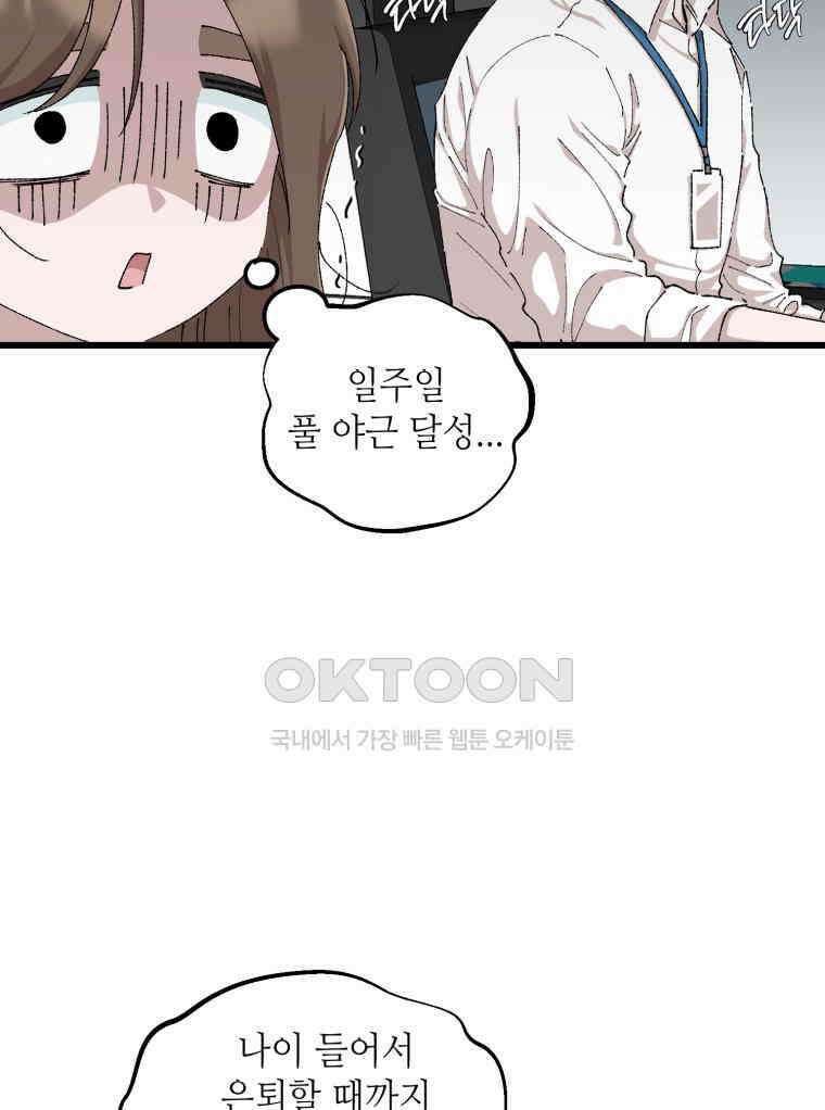 취업진담 55화 60