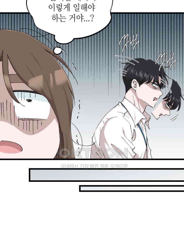 취업진담 55화 61