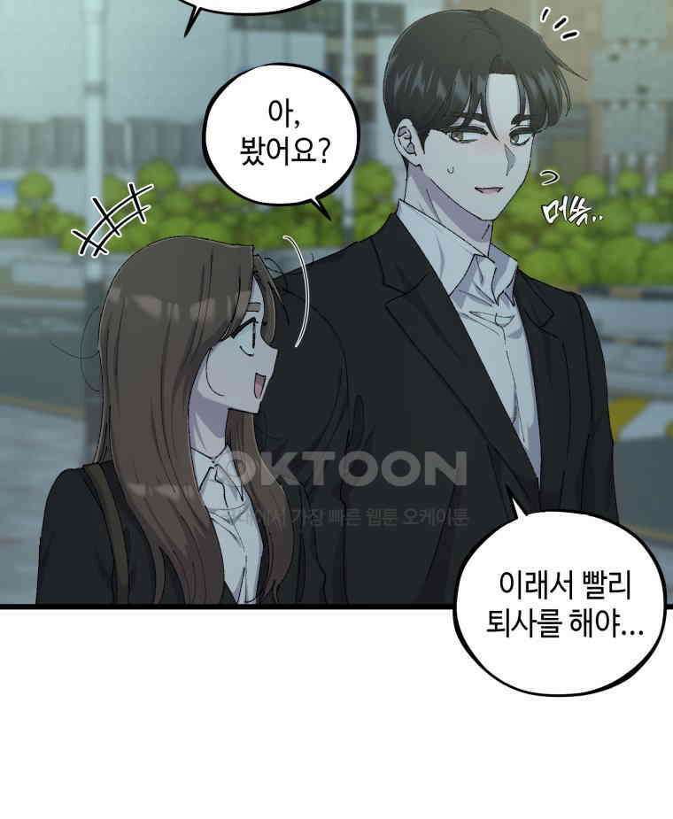 취업진담 55화 71