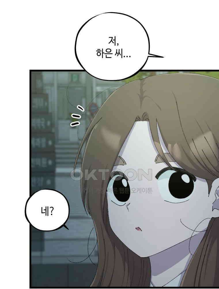 취업진담 55화 77