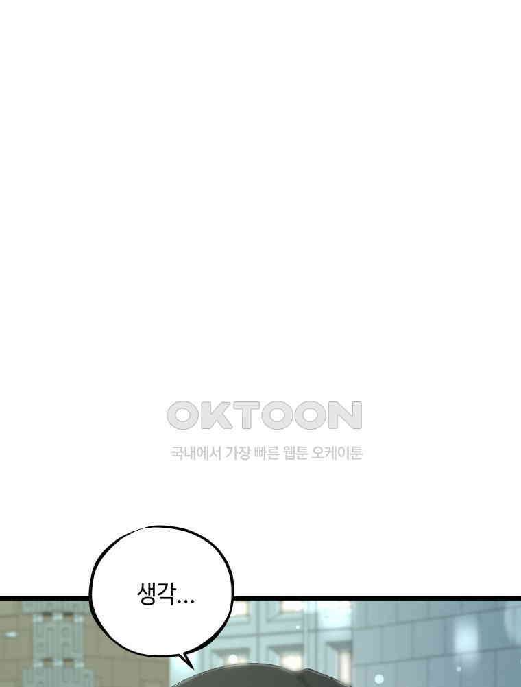 취업진담 55화 78