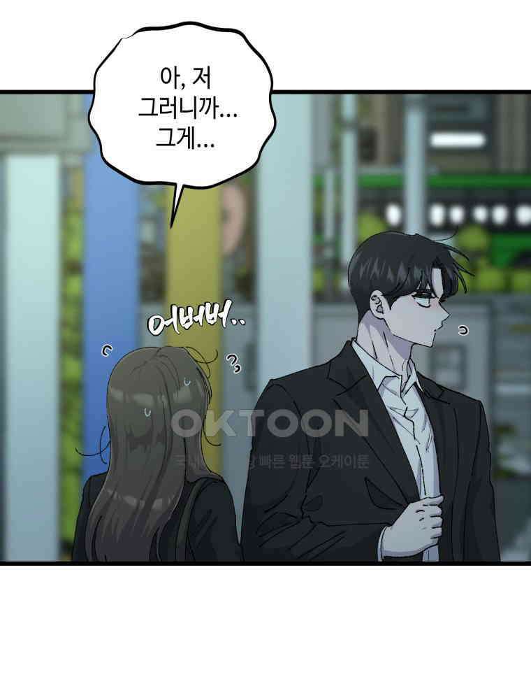 취업진담 55화 81
