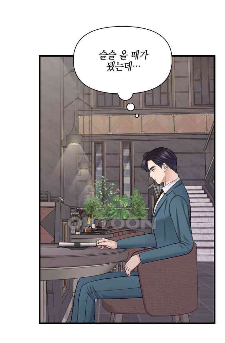 애타는 로맨스 58화 2
