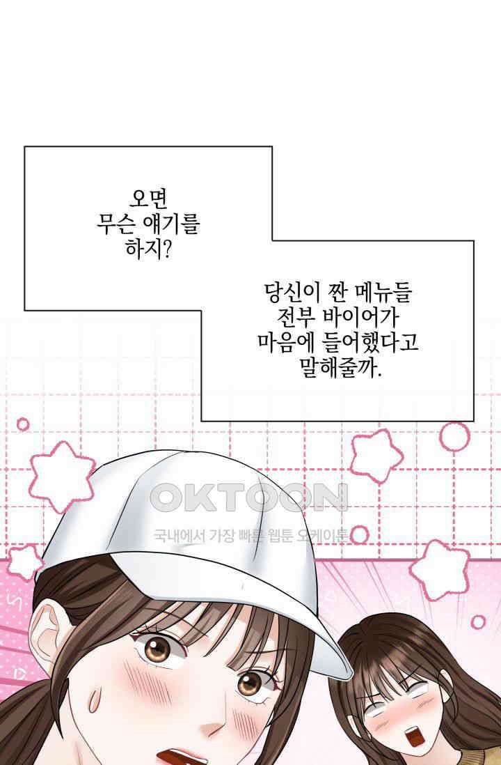 애타는 로맨스 58화 3