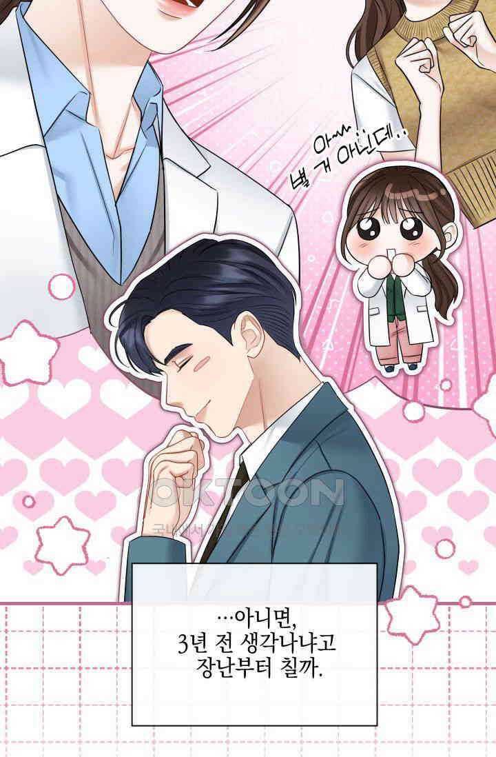 애타는 로맨스 58화 4