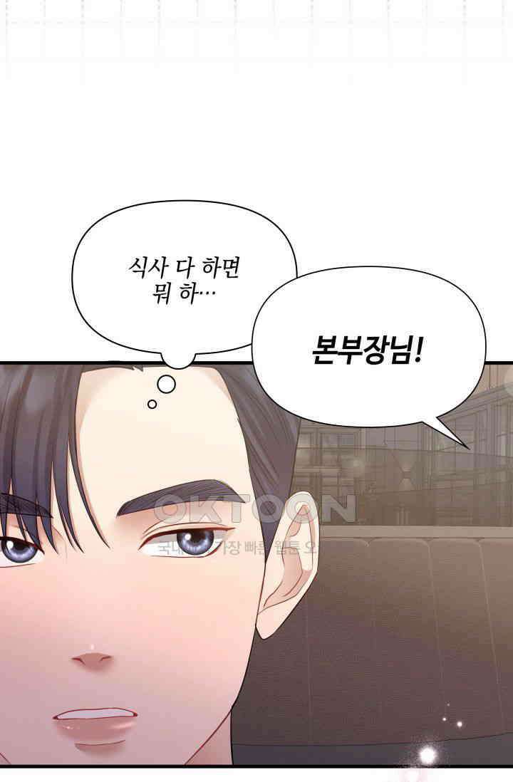 애타는 로맨스 58화 5