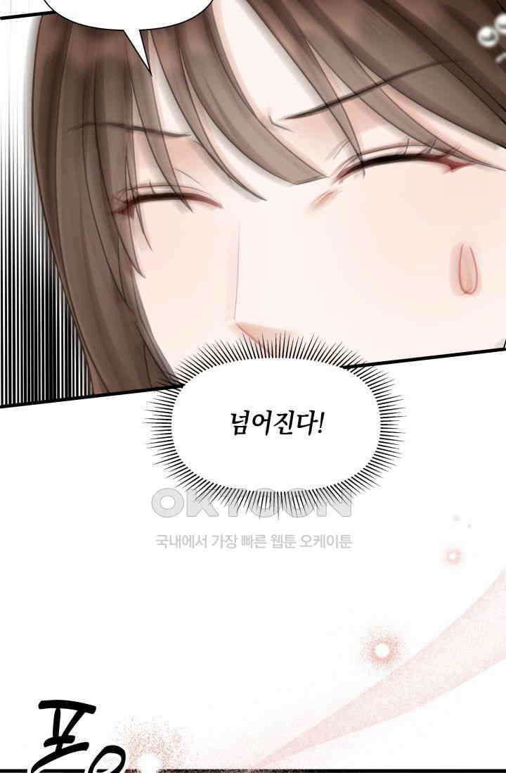 애타는 로맨스 58화 14