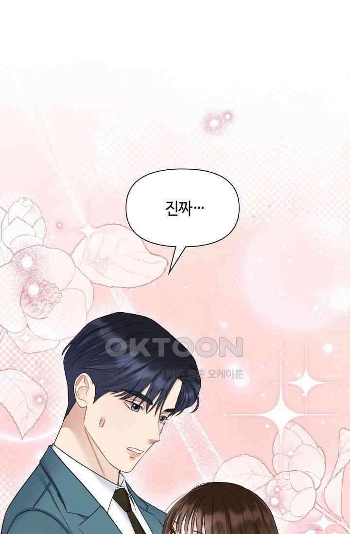 애타는 로맨스 58화 16