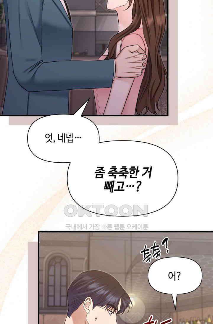 애타는 로맨스 58화 20