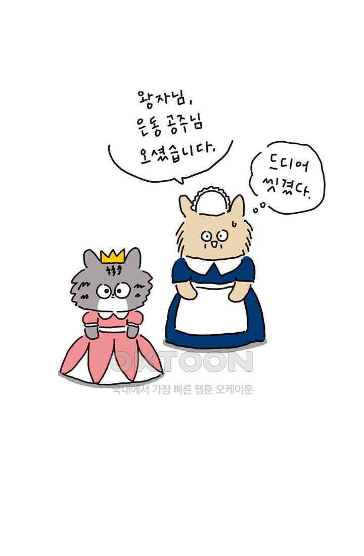 은동스+옹동스 은동스 187화． 아메리칸 왕자의 병 2