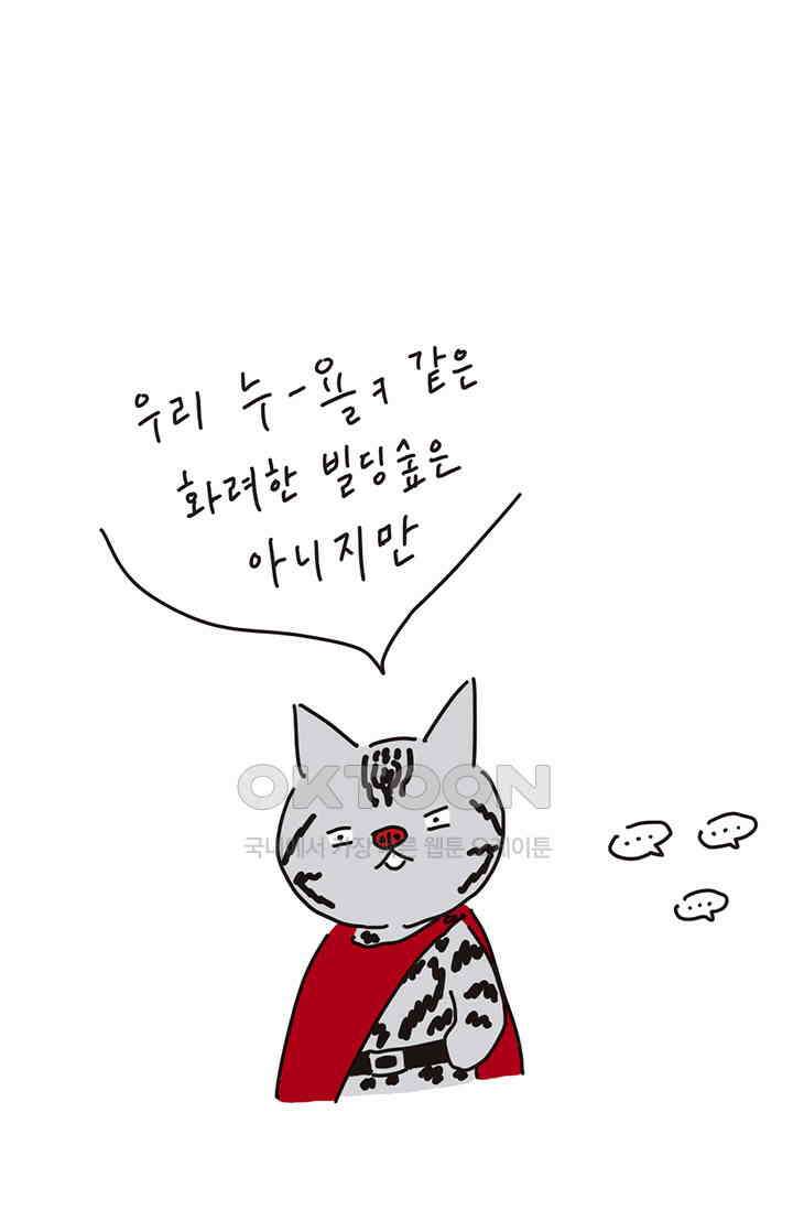 은동스+옹동스 은동스 187화． 아메리칸 왕자의 병 10