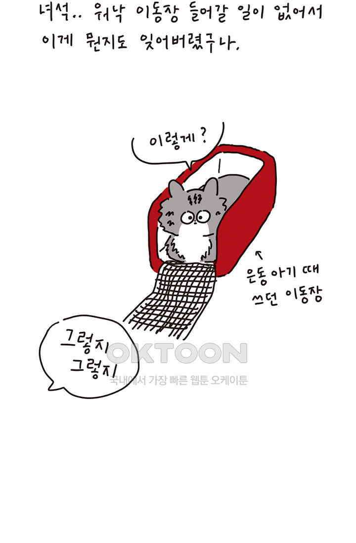 은동스+옹동스 은동스 193화． 은동은 달랐다 4