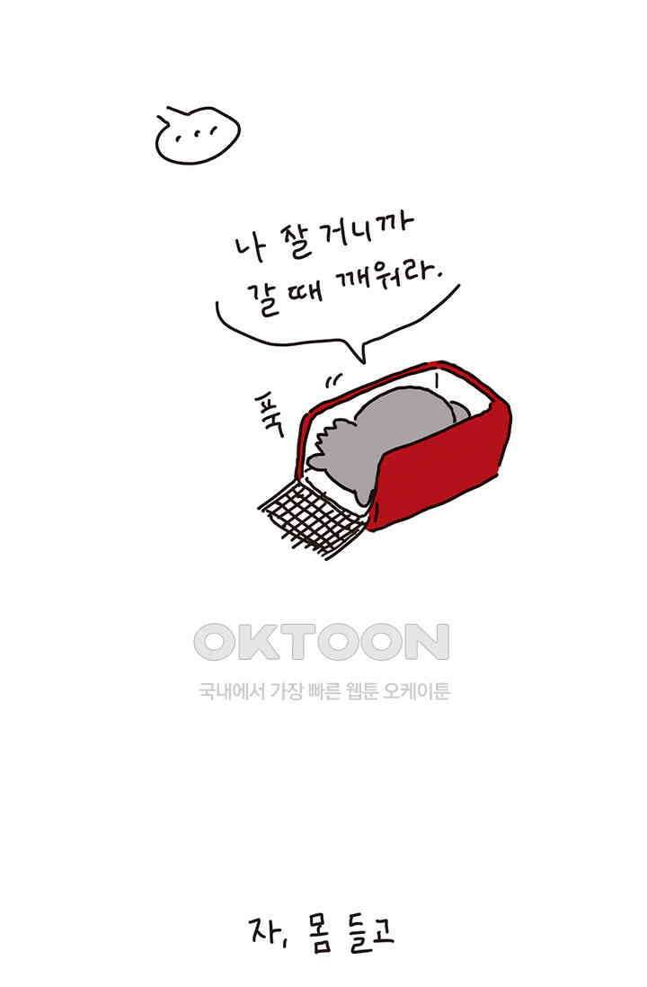 은동스+옹동스 은동스 193화． 은동은 달랐다 11