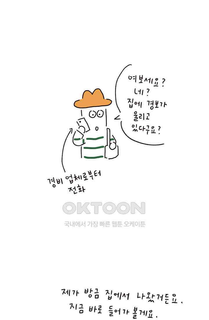 은동스+옹동스 은동스 199화． 일상의 호러 2