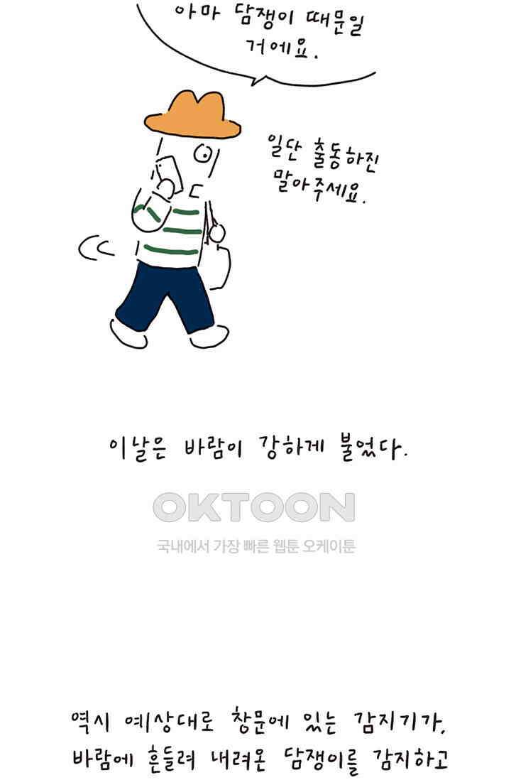 은동스+옹동스 은동스 199화． 일상의 호러 3