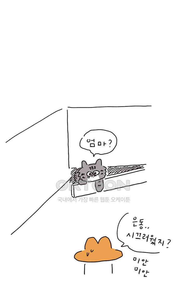 은동스+옹동스 은동스 199화． 일상의 호러 5