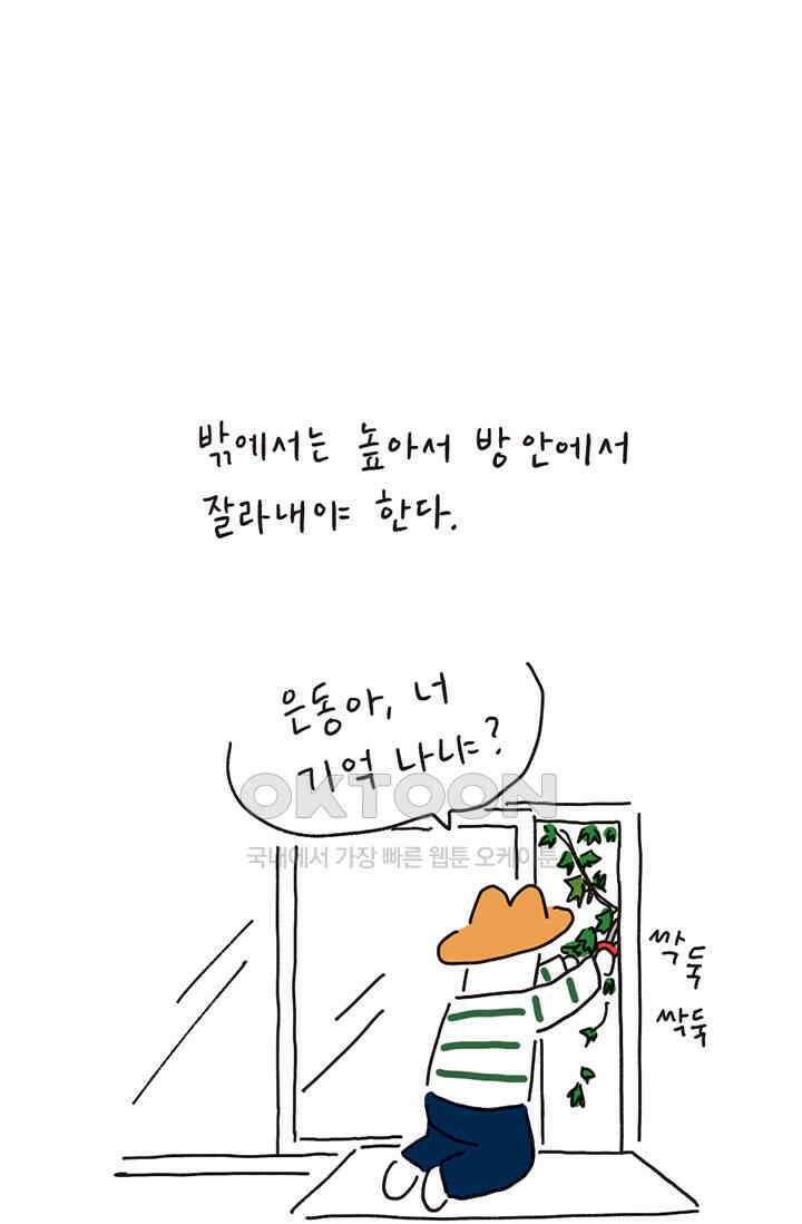은동스+옹동스 은동스 199화． 일상의 호러 6