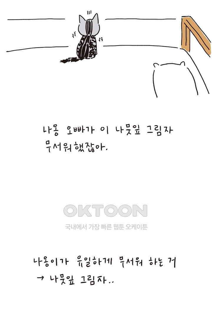 은동스+옹동스 은동스 199화． 일상의 호러 8