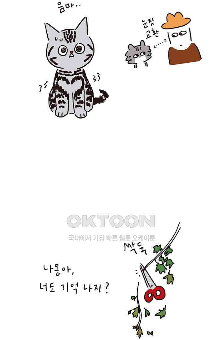 은동스+옹동스 은동스 199화． 일상의 호러 9