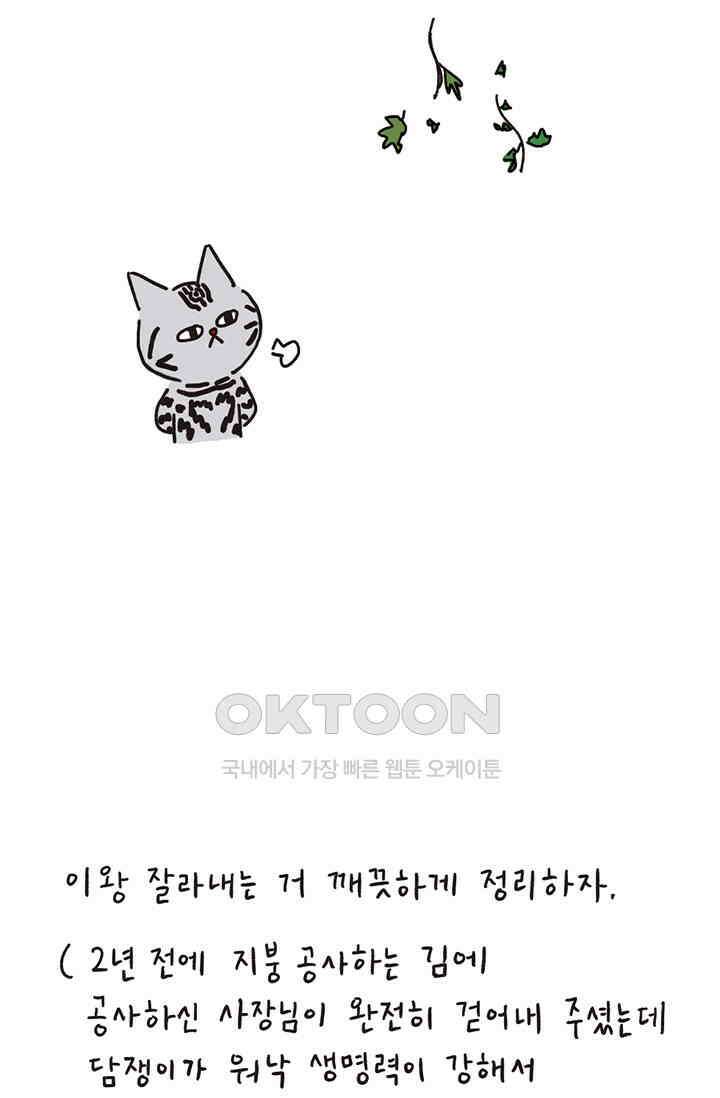 은동스+옹동스 은동스 199화． 일상의 호러 10