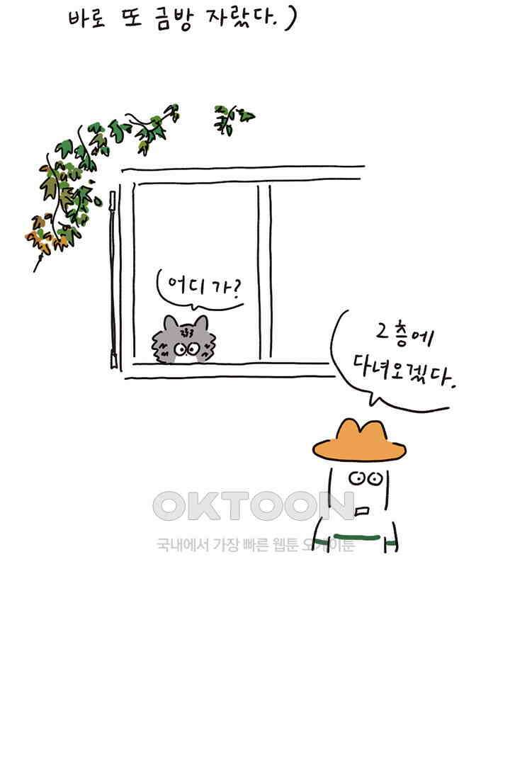 은동스+옹동스 은동스 199화． 일상의 호러 11