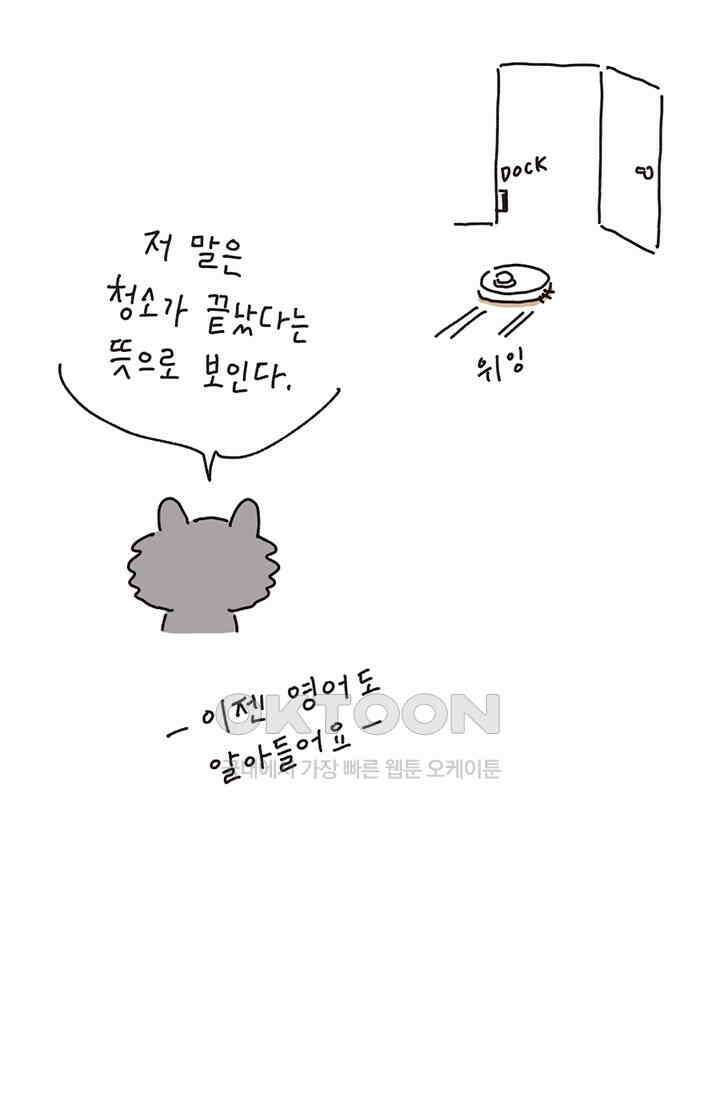 은동스+옹동스 은동스 203화． 은동표 해피니쓰 3