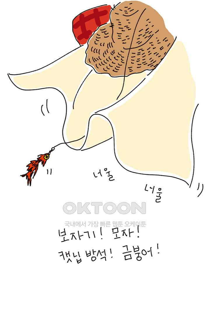 은동스+옹동스 은동스 203화． 은동표 해피니쓰 7