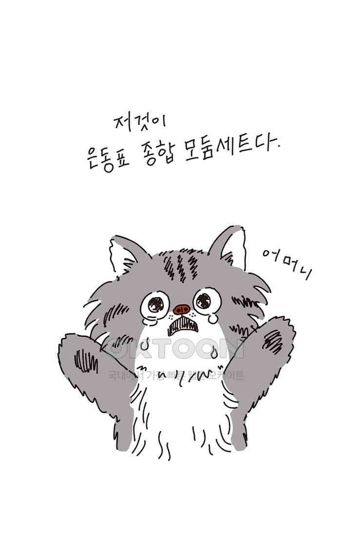은동스+옹동스 은동스 203화． 은동표 해피니쓰 8