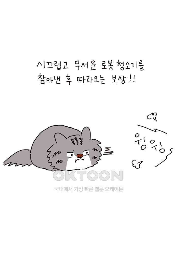 은동스+옹동스 은동스 203화． 은동표 해피니쓰 9