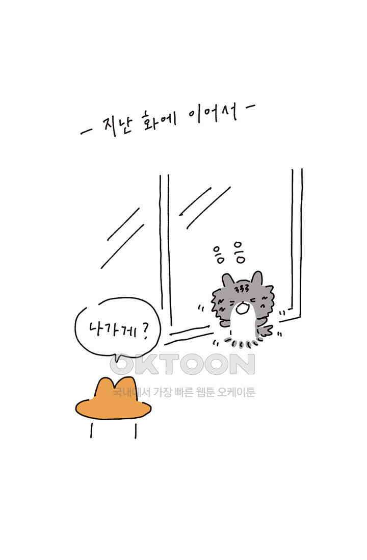 은동스+옹동스 은동스 208화． 고양이 범인 2