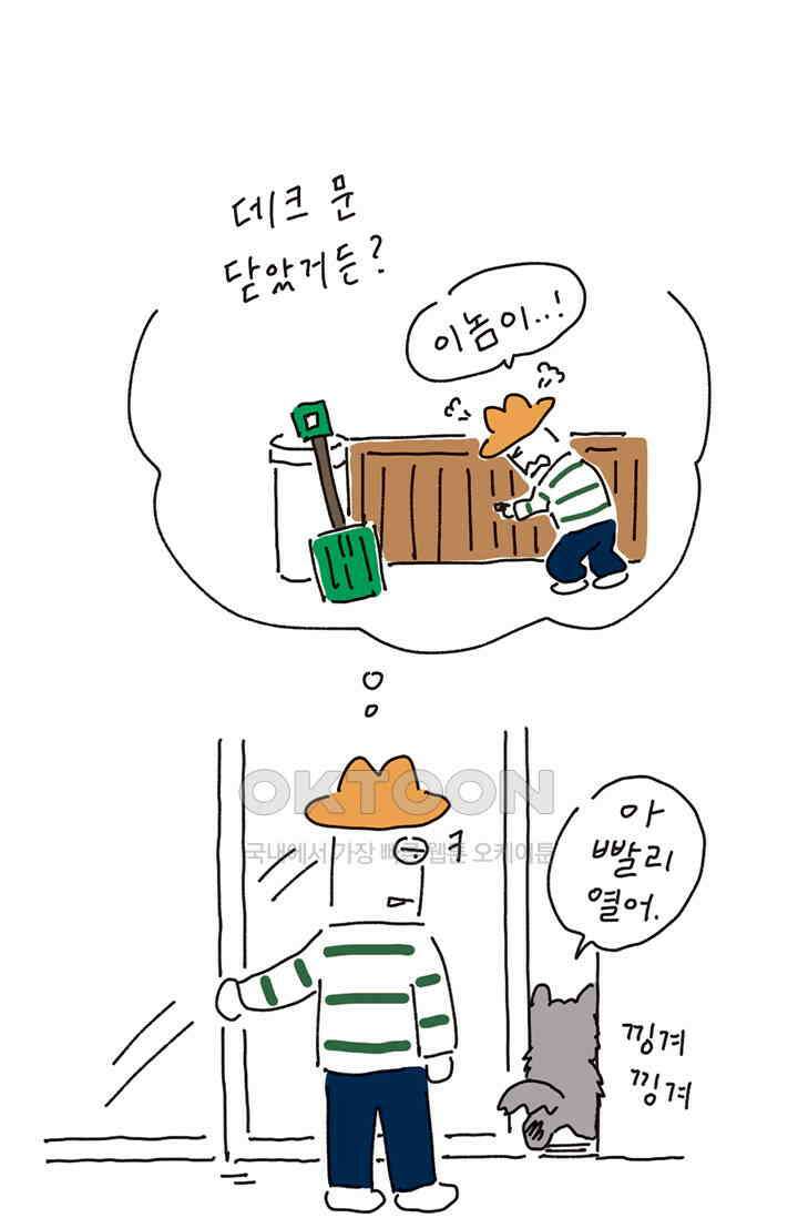 은동스+옹동스 은동스 208화． 고양이 범인 3