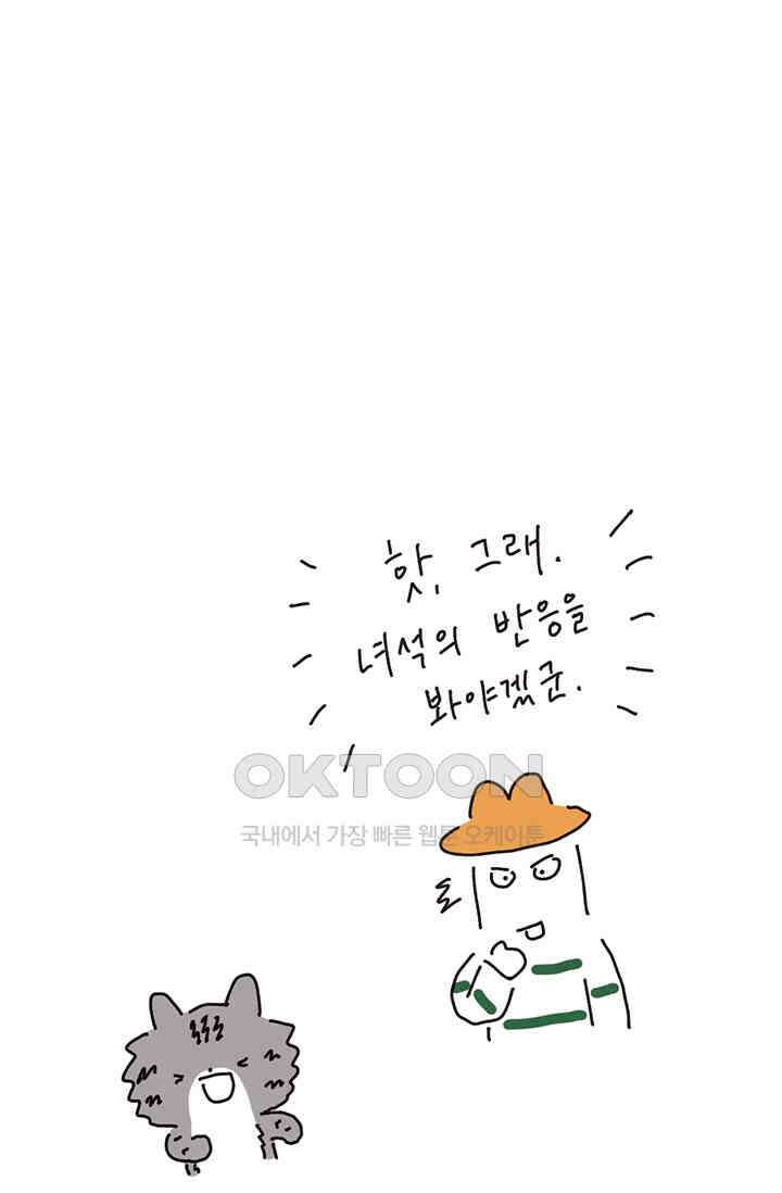 은동스+옹동스 은동스 208화． 고양이 범인 4
