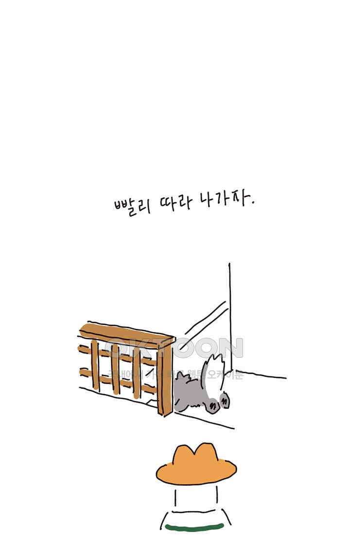 은동스+옹동스 은동스 208화． 고양이 범인 5